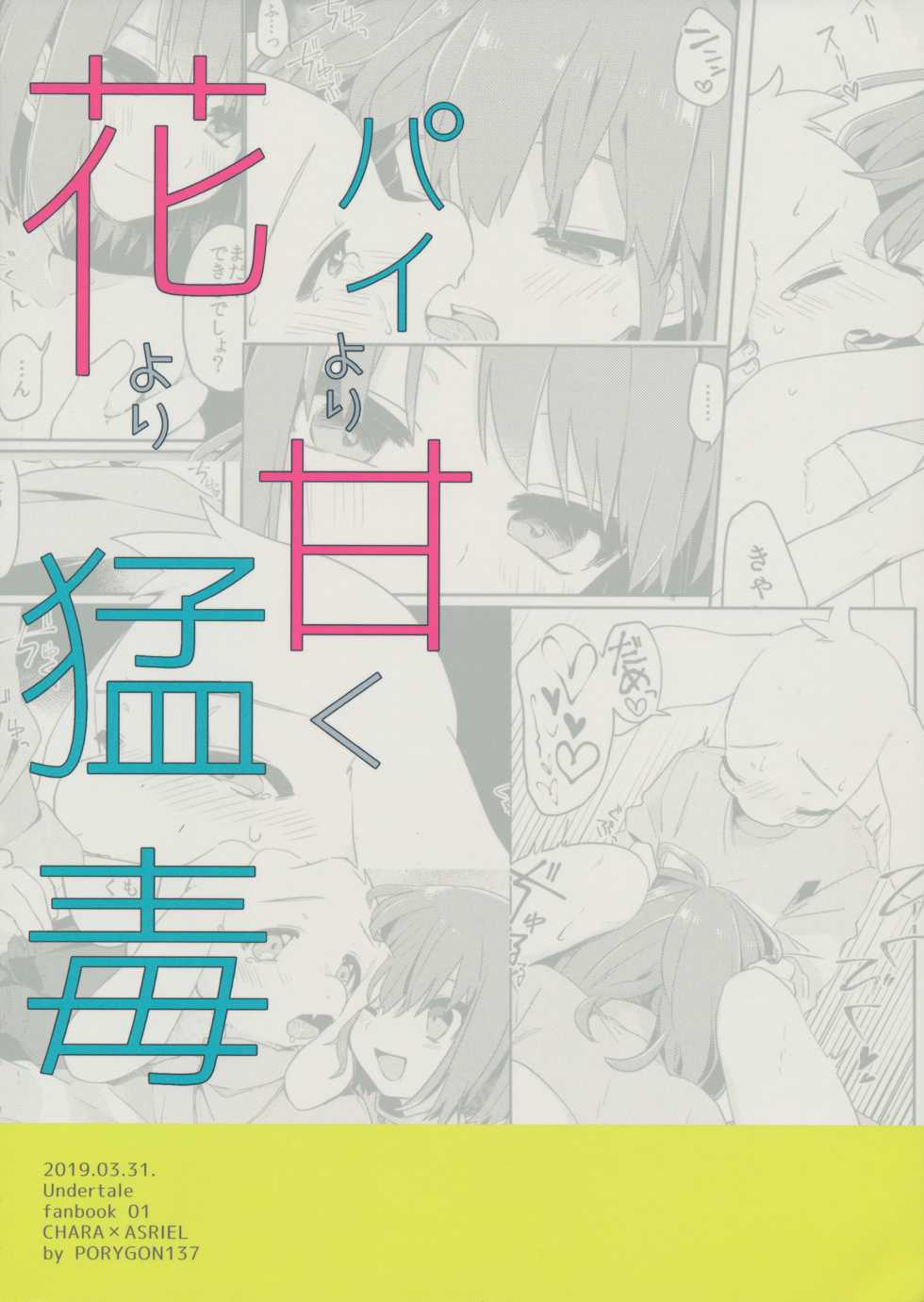 (Kimi no Sentaku.) [PORYGON137 (Hidari Pory5n)] Pie yori Amaku Hana yori Moudoku | 파이보다 달콤한 꽃보다 치명적인 (Undertale) [Korean] - Page 38