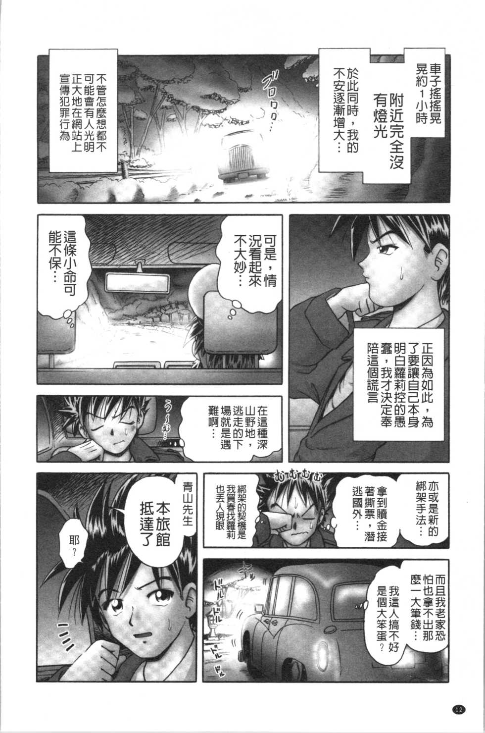 [Bow Rei] Yousei Settai - Aiyoku no Yukemuri Ryojou | 幼性接待 愛欲的溫泉湯煙旅情 [Chinese] - Page 14