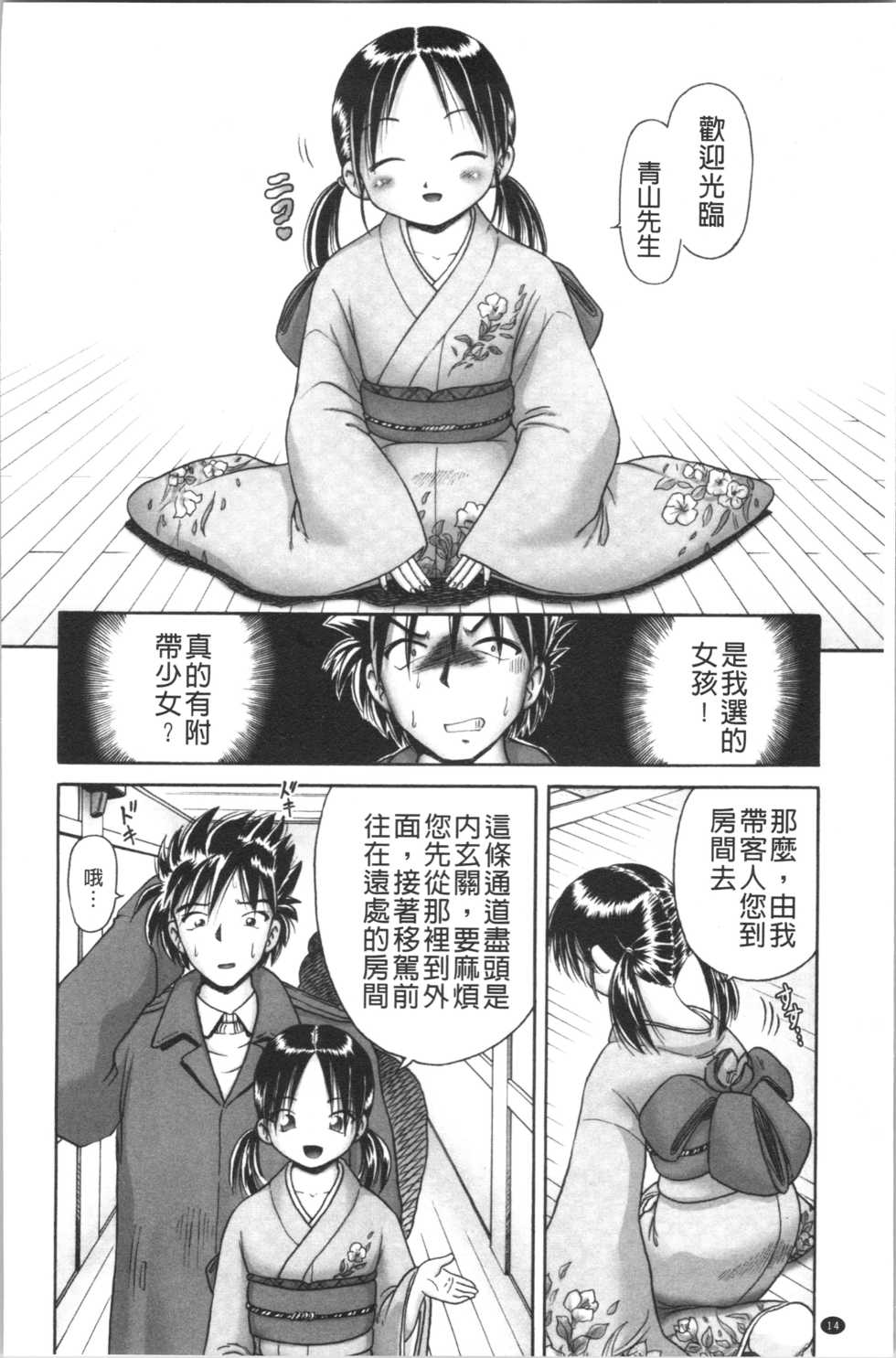 [Bow Rei] Yousei Settai - Aiyoku no Yukemuri Ryojou | 幼性接待 愛欲的溫泉湯煙旅情 [Chinese] - Page 16