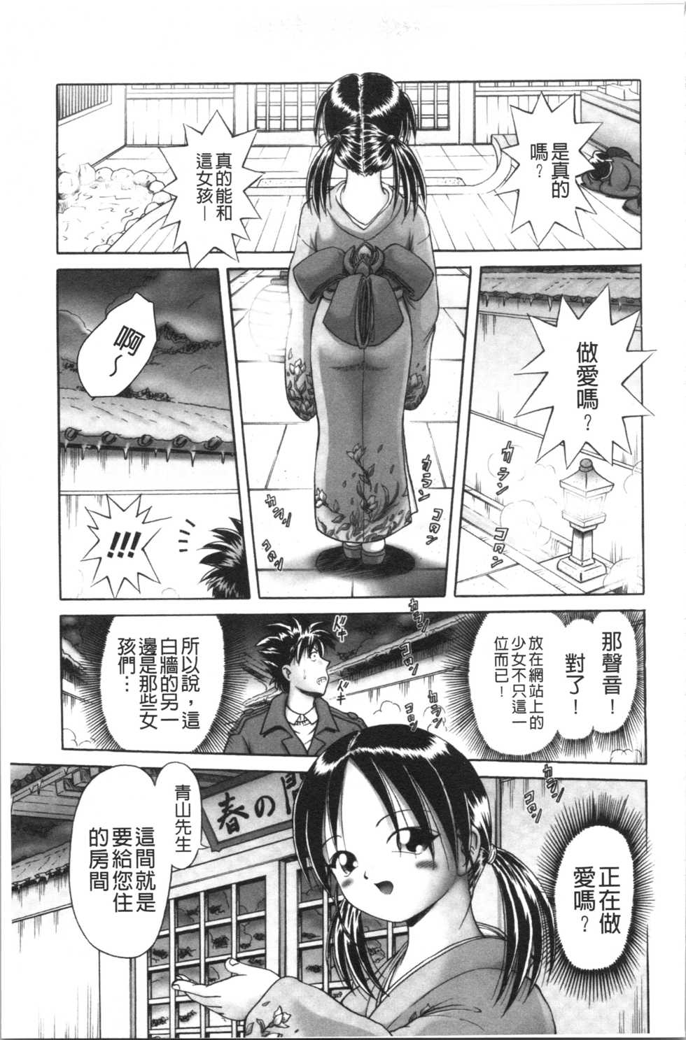 [Bow Rei] Yousei Settai - Aiyoku no Yukemuri Ryojou | 幼性接待 愛欲的溫泉湯煙旅情 [Chinese] - Page 17