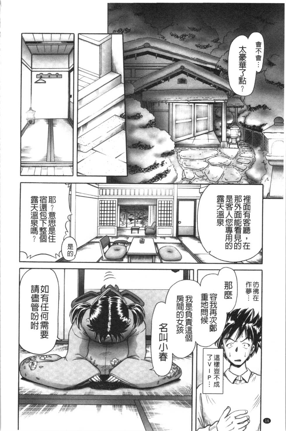 [Bow Rei] Yousei Settai - Aiyoku no Yukemuri Ryojou | 幼性接待 愛欲的溫泉湯煙旅情 [Chinese] - Page 18