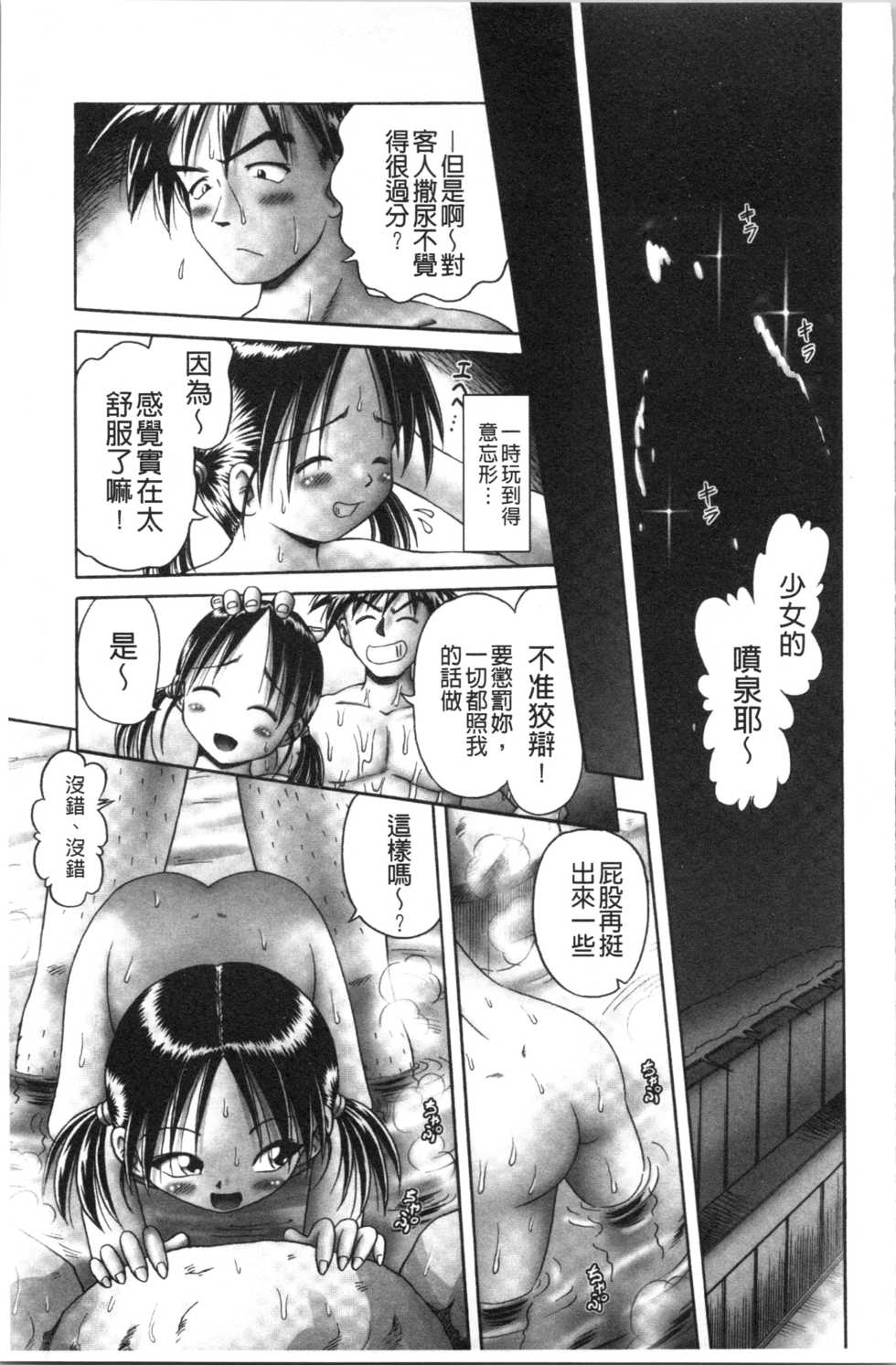 [Bow Rei] Yousei Settai - Aiyoku no Yukemuri Ryojou | 幼性接待 愛欲的溫泉湯煙旅情 [Chinese] - Page 31
