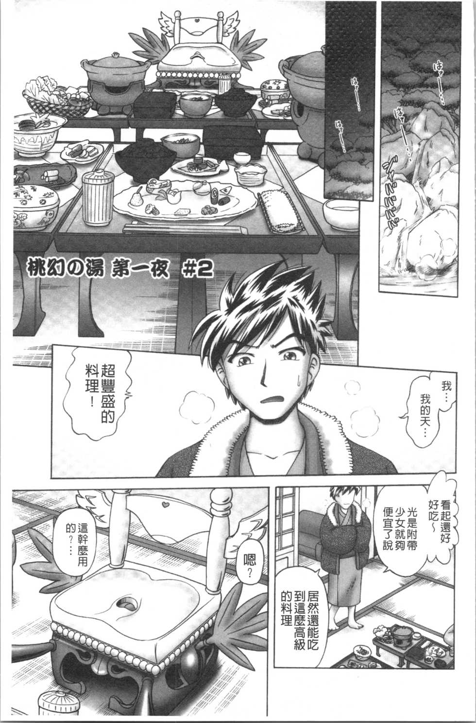 [Bow Rei] Yousei Settai - Aiyoku no Yukemuri Ryojou | 幼性接待 愛欲的溫泉湯煙旅情 [Chinese] - Page 35