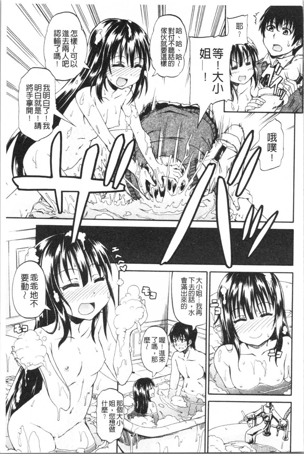 [Takashiro Go-ya] Oshikko x Oshikko - THE LOVE OF THE PISSING GIRL [Chinese] - Page 21