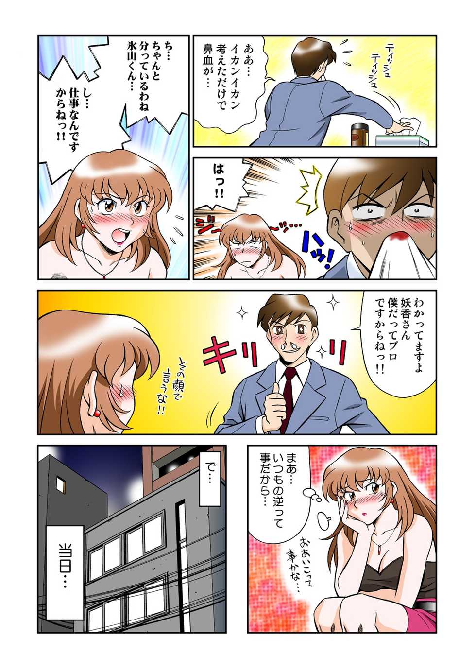[Yusura] Onna Reibaishi Youkou 4 - Page 11