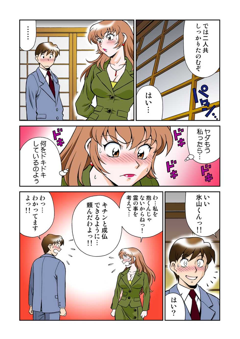 [Yusura] Onna Reibaishi Youkou 4 - Page 15