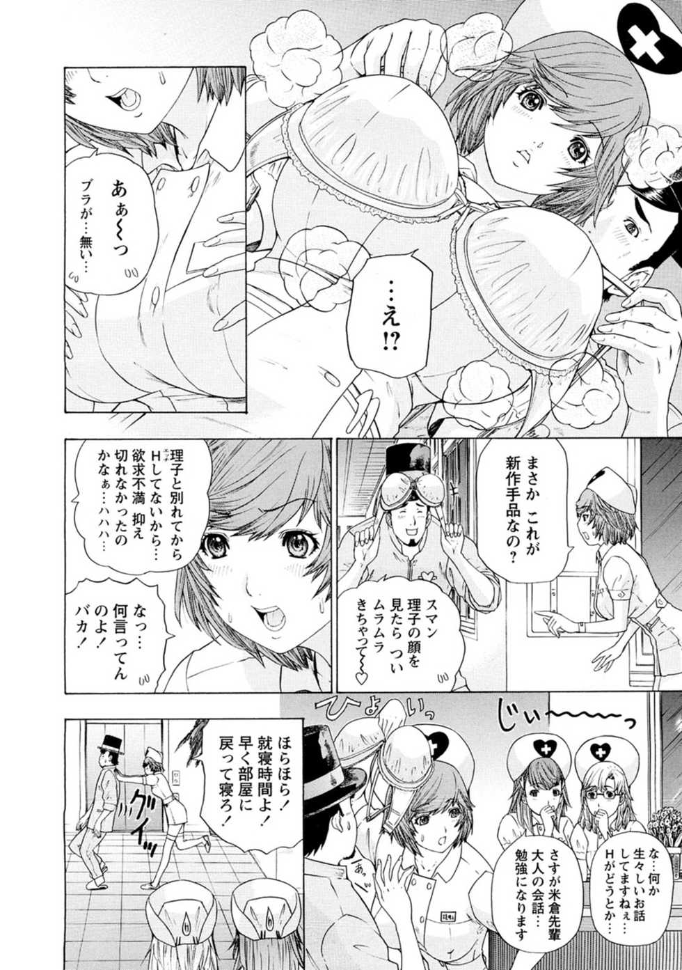 [Yunagi Kahoru] Yoru no Harem Byoutou ~Nurse ni Nyuuin~ - Page 6