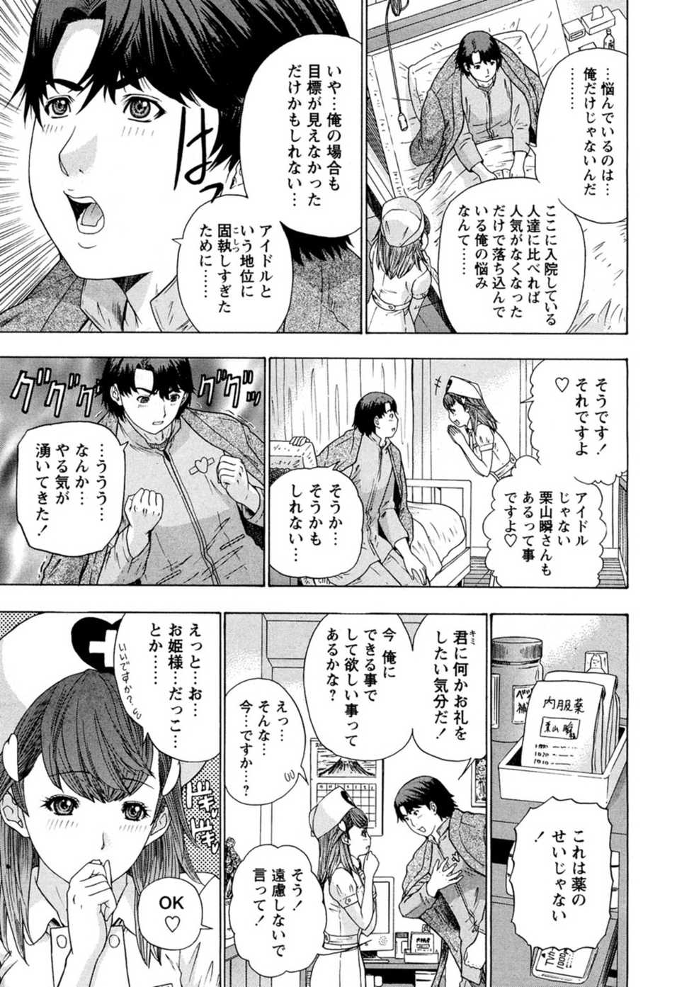 [Yunagi Kahoru] Yoru no Harem Byoutou ~Nurse ni Nyuuin~ - Page 29