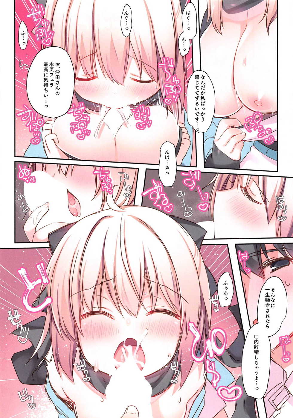 (CT32) [Puchimaple (Hisagi)] Okita-san Nakadashi Bon (Fate/Grand Order) - Page 4