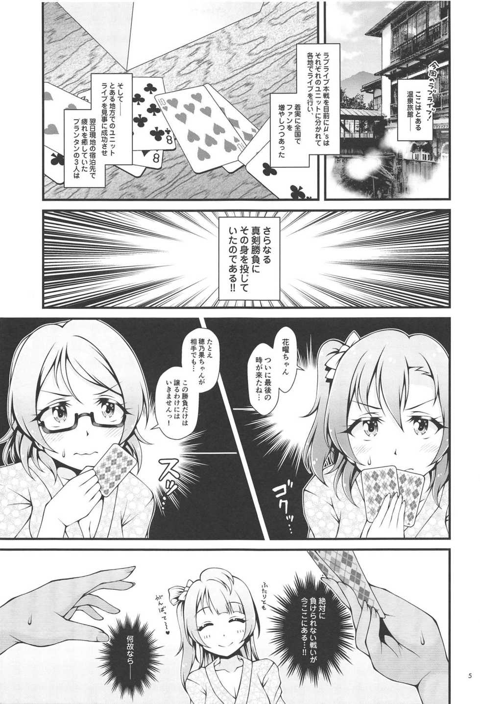 (Bokura no Love Live! 22) [SA-Ki] Shittori Honoka Shikijou (Love Live!) - Page 4