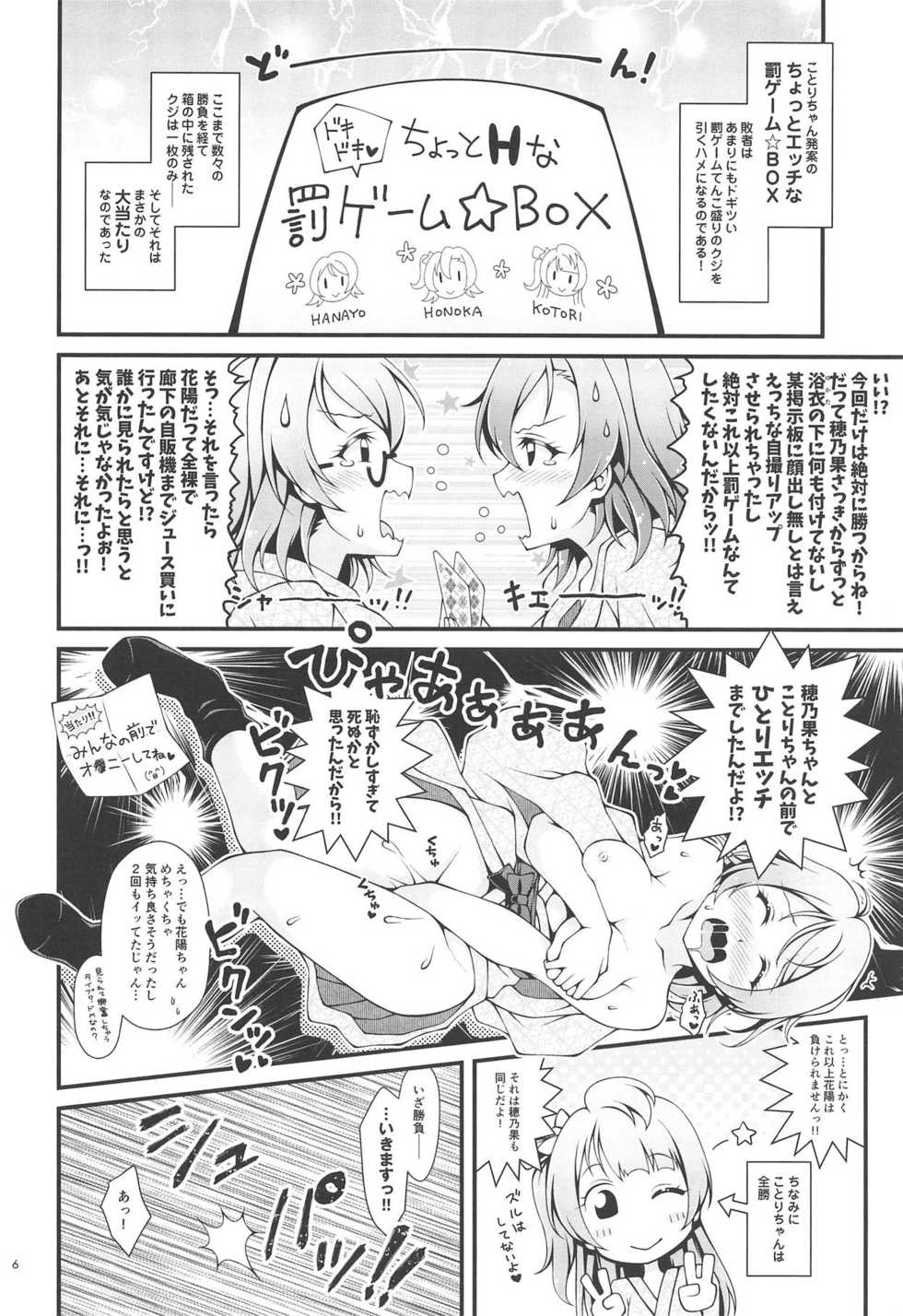 (Bokura no Love Live! 22) [SA-Ki] Shittori Honoka Shikijou (Love Live!) - Page 5