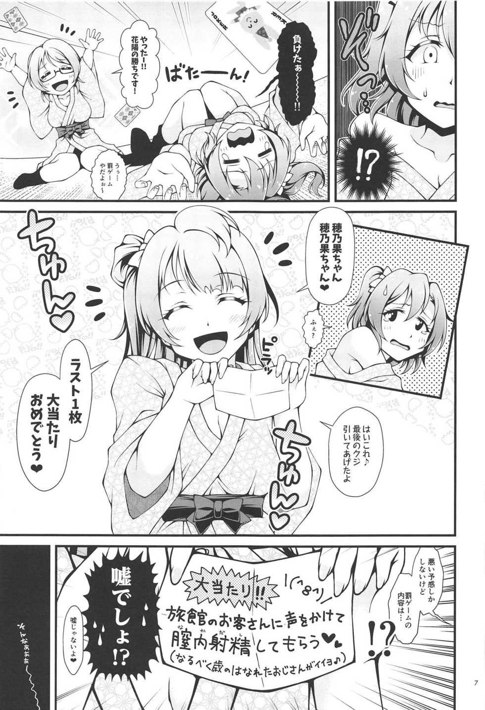 (Bokura no Love Live! 22) [SA-Ki] Shittori Honoka Shikijou (Love Live!) - Page 6