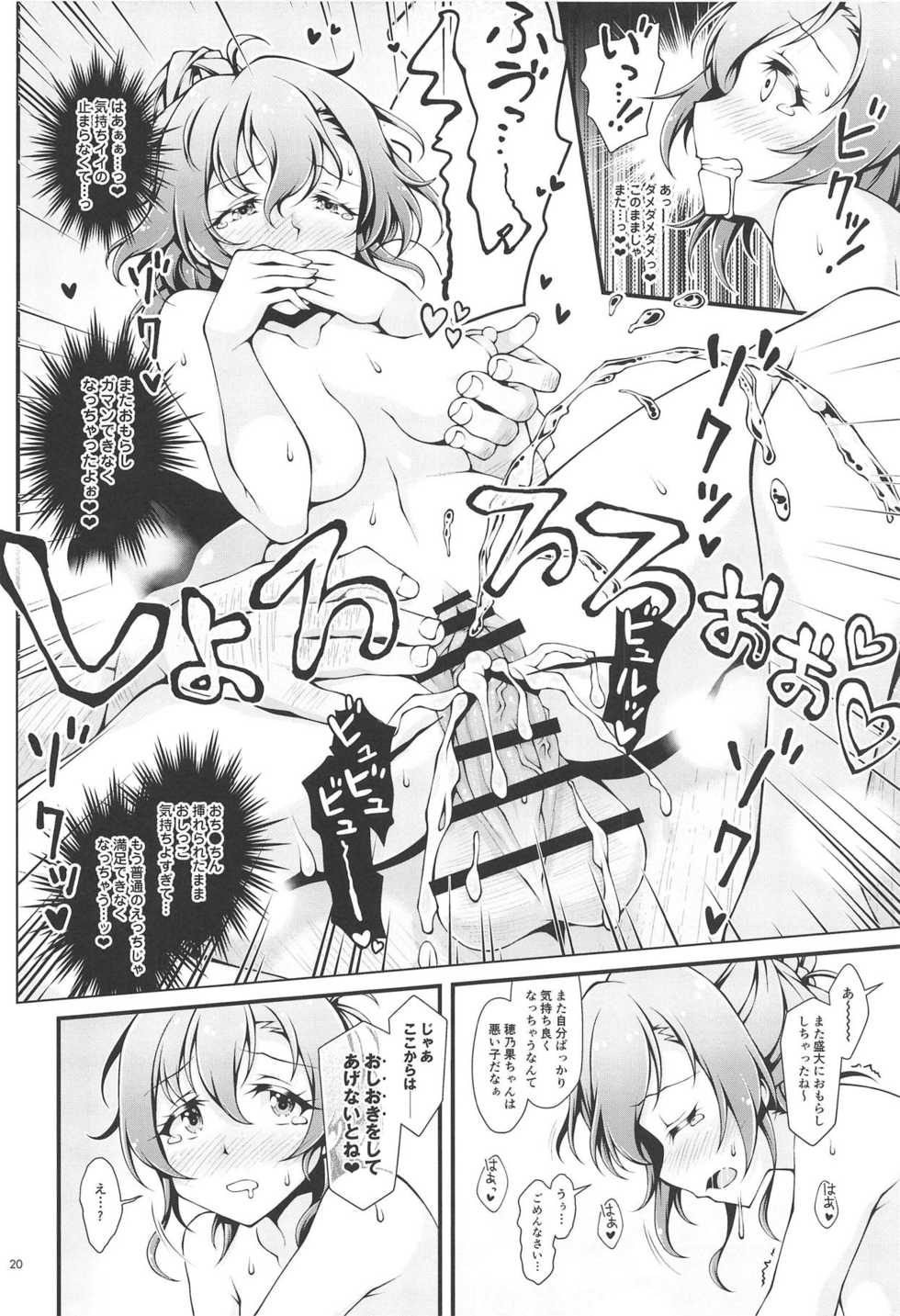 (Bokura no Love Live! 22) [SA-Ki] Shittori Honoka Shikijou (Love Live!) - Page 19