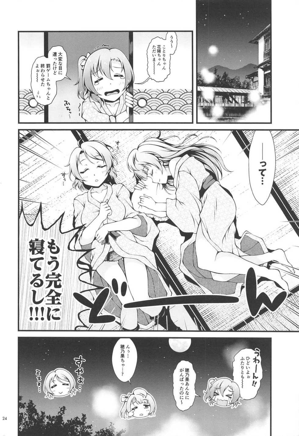 (Bokura no Love Live! 22) [SA-Ki] Shittori Honoka Shikijou (Love Live!) - Page 23