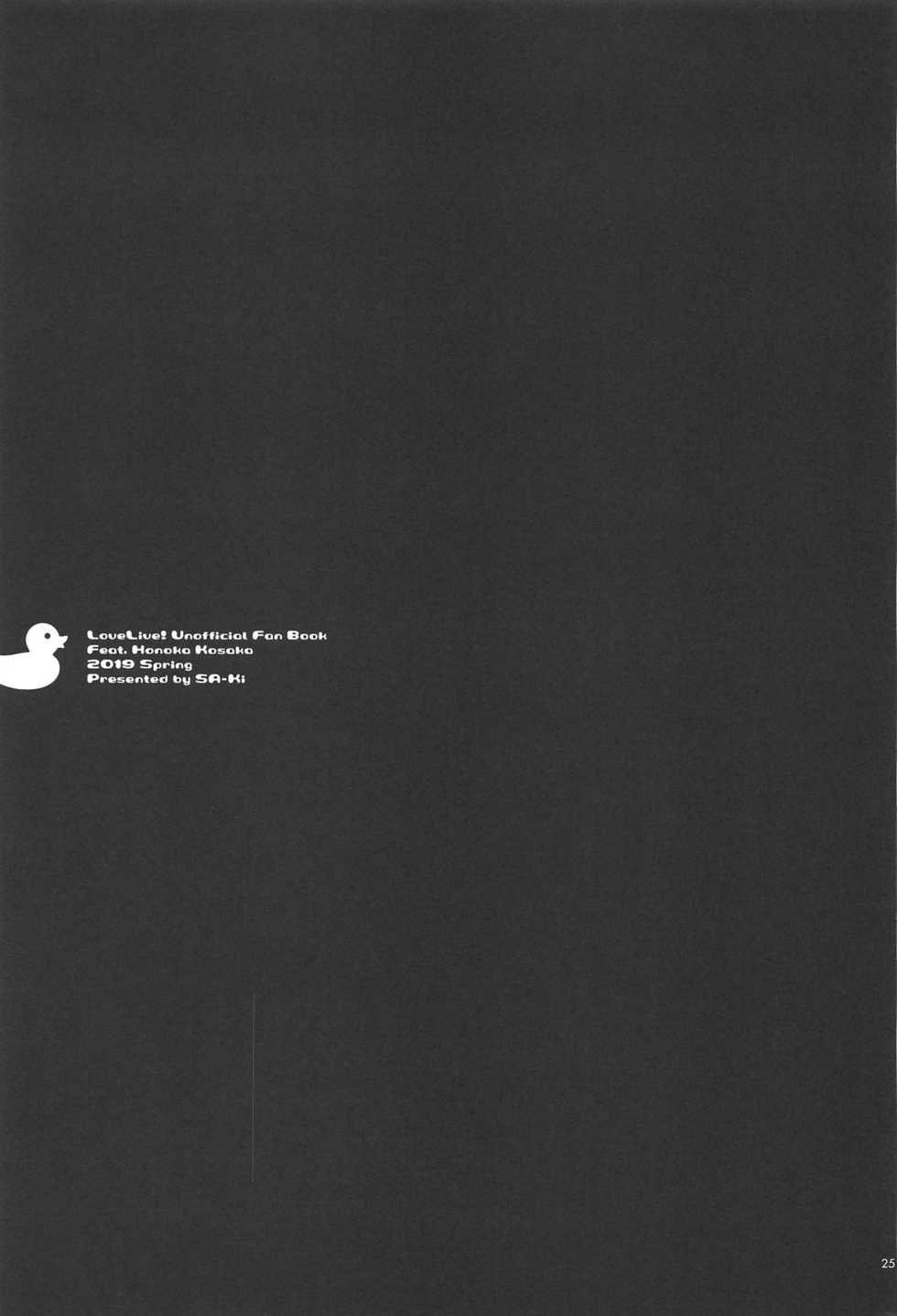 (Bokura no Love Live! 22) [SA-Ki] Shittori Honoka Shikijou (Love Live!) - Page 24