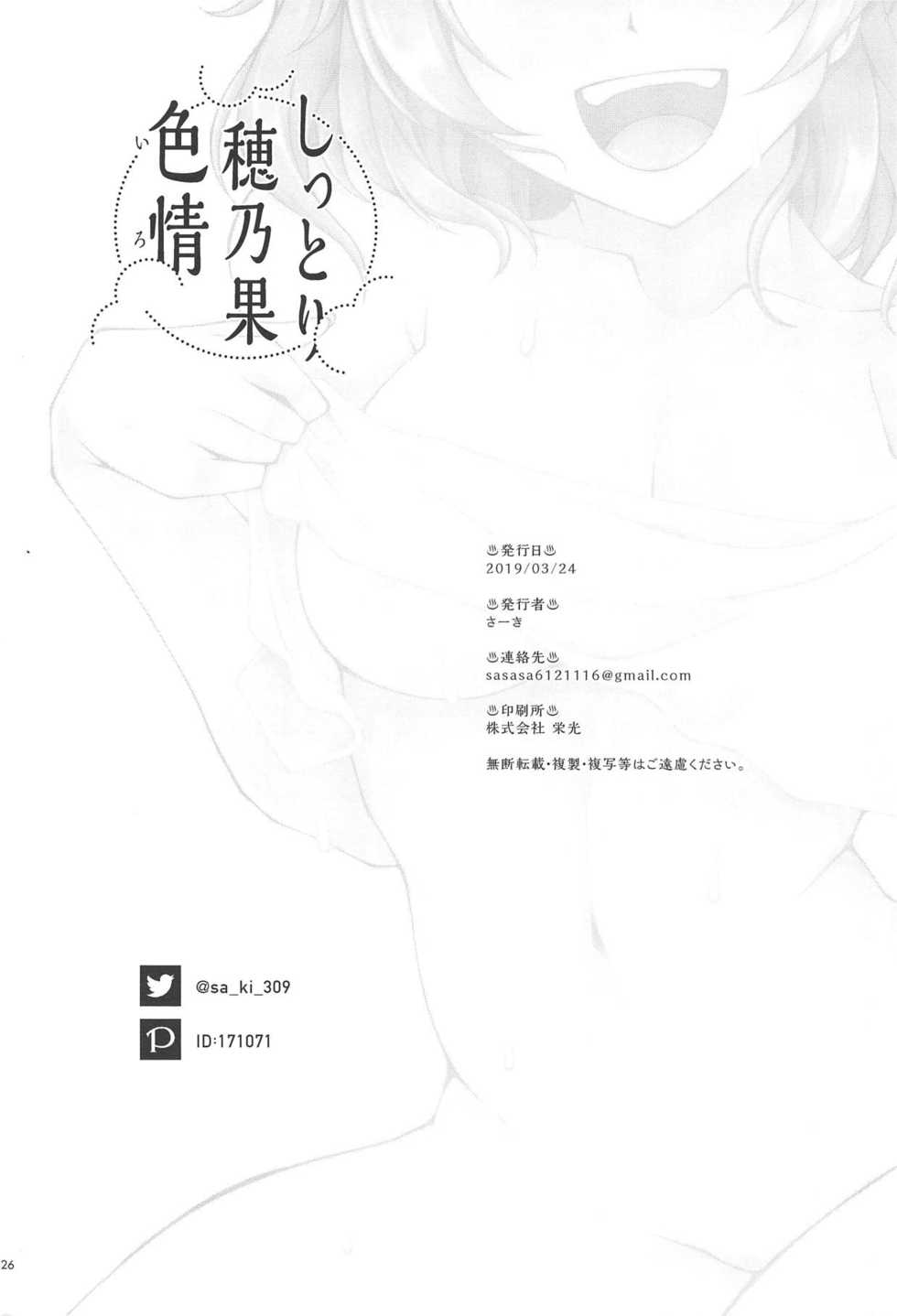 (Bokura no Love Live! 22) [SA-Ki] Shittori Honoka Shikijou (Love Live!) - Page 25