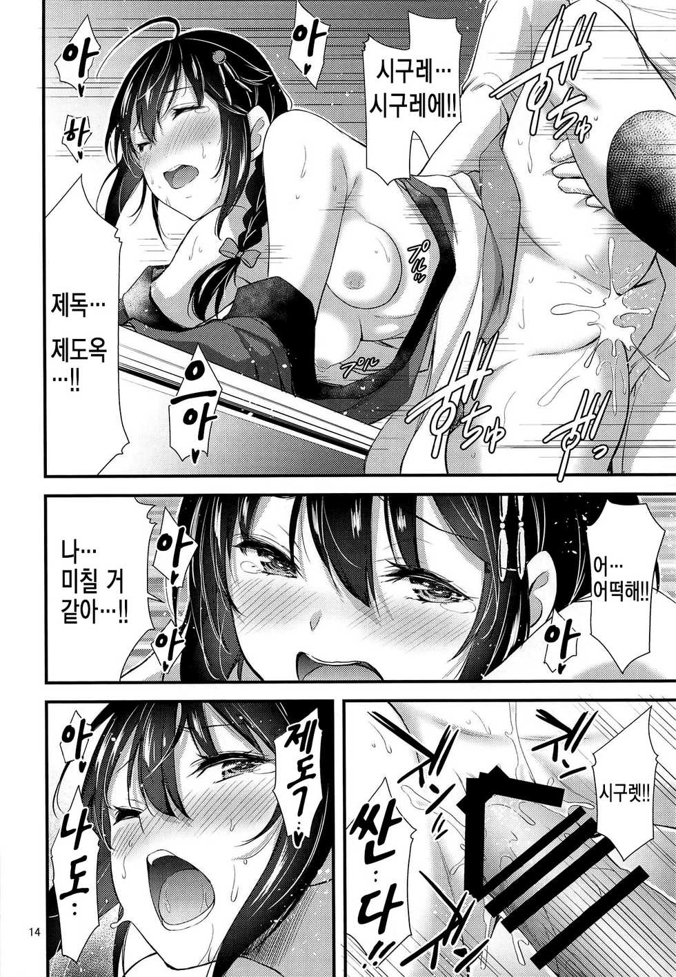 (C95) [5!06 (yammy)] Shigure-chan Sanma Matsuri Shiyo!! | 시구레, 꽁치축제 하자!! (Kantai Collection -KanColle-) [Korean] - Page 14
