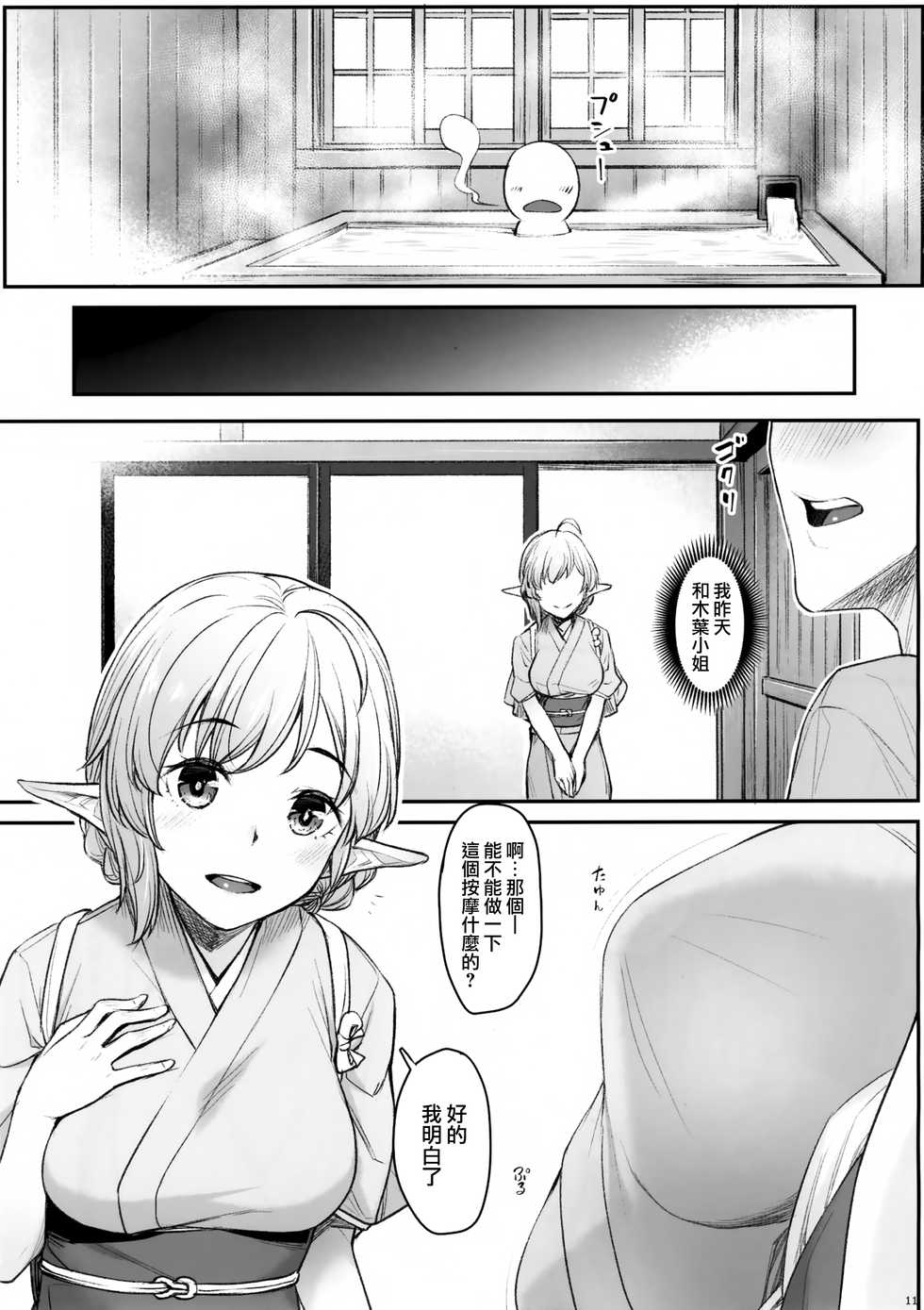 (COMIC1☆15) [Area14 (Kasei)] Elf Refle [Chinese] [兔司姬漢化組] - Page 15