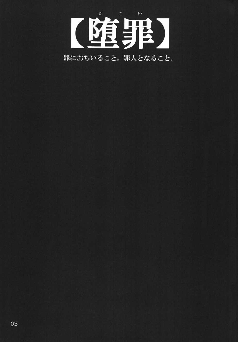 (C83) [Re-vival (Blue Impulse, Namidame)] Dazai Hachi (Comic Party) - Page 2