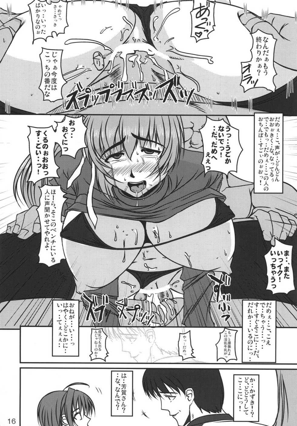 (C83) [Re-vival (Blue Impulse, Namidame)] Dazai Hachi (Comic Party) - Page 15