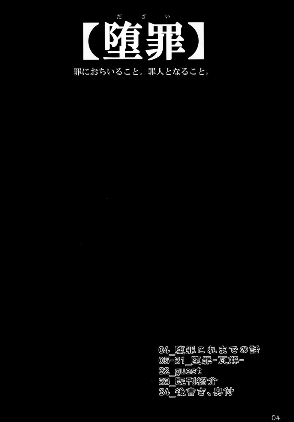 (C85) [Re-vival (Blue Impulse)] Dazai Gakai (Comic Party) - Page 3