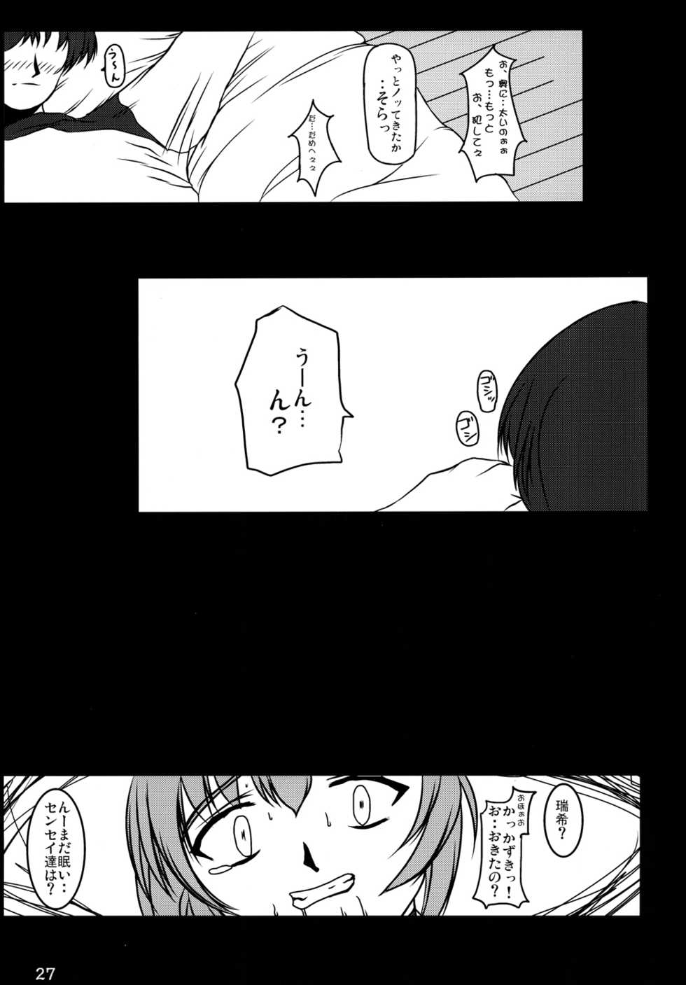 (C85) [Re-vival (Blue Impulse)] Dazai Gakai (Comic Party) - Page 26