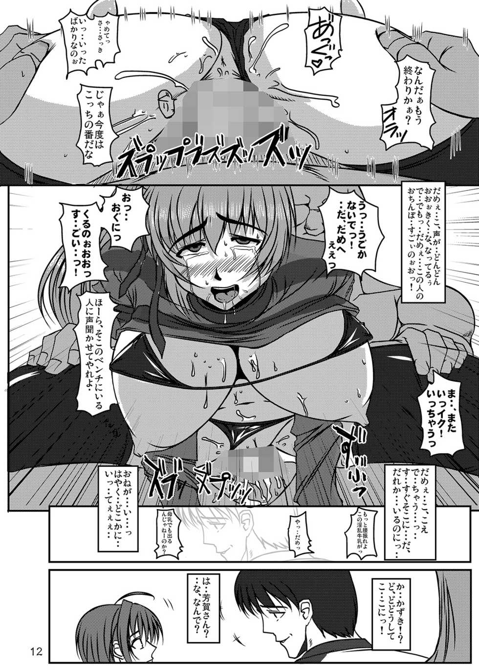(C86) [Re-vival (Blue Impulse)] Dazai Kyuu (Comic Party) - Page 11