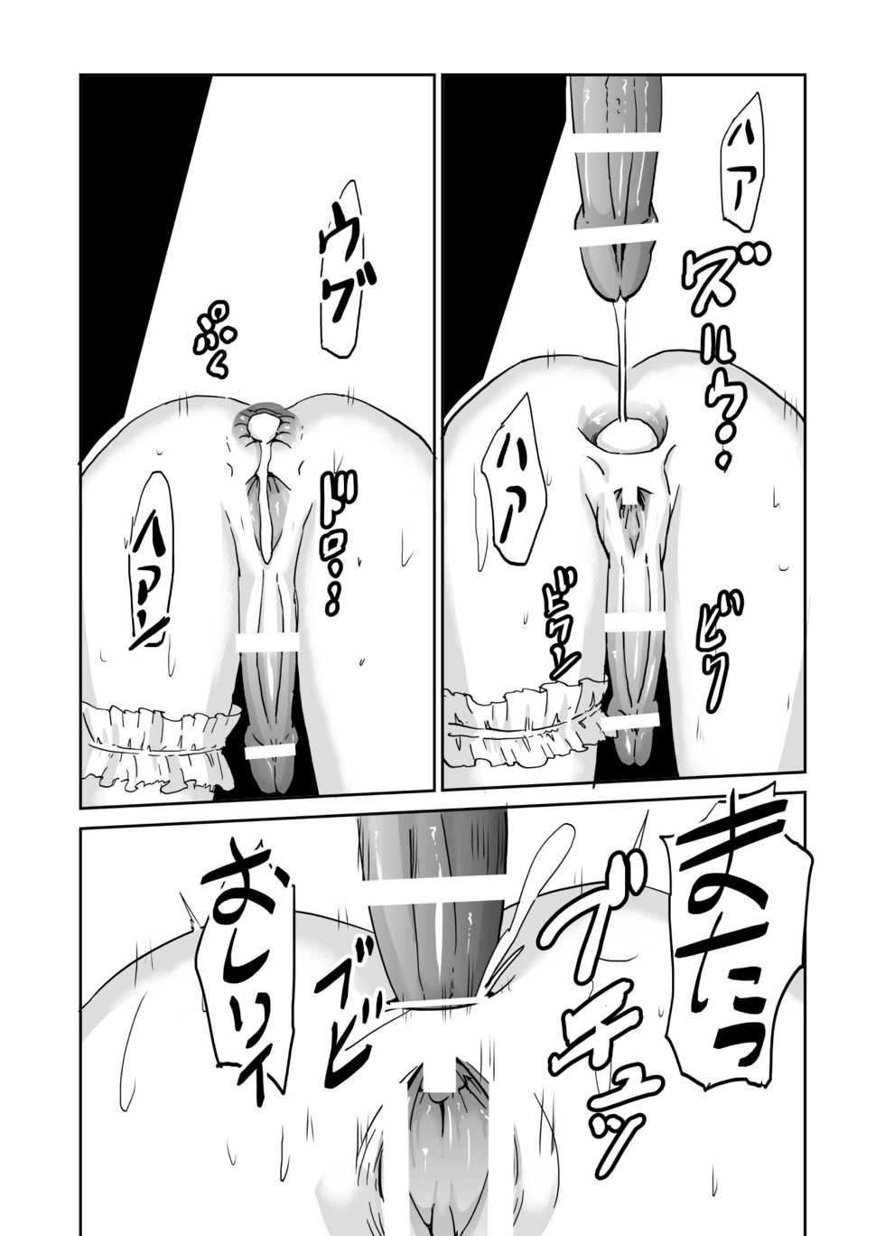 [Mumeiya] Mayonaka no Futanari Chitsuiki Meijin Yayoi-chan - Page 22