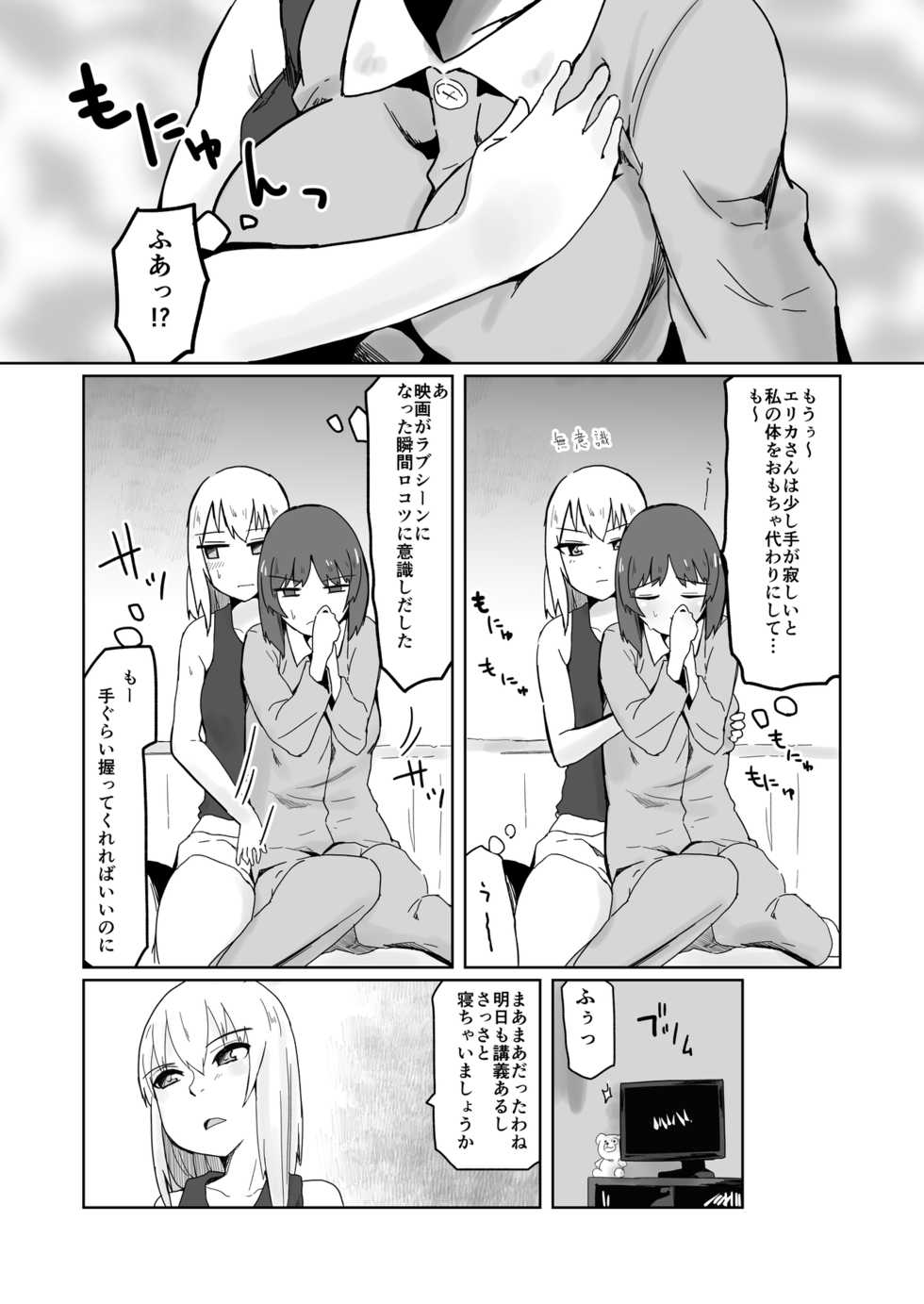 [Tsutsumorien (Tsutsumori)] Futari no Kasanari (Girls und Panzer) [Digital] - Page 4