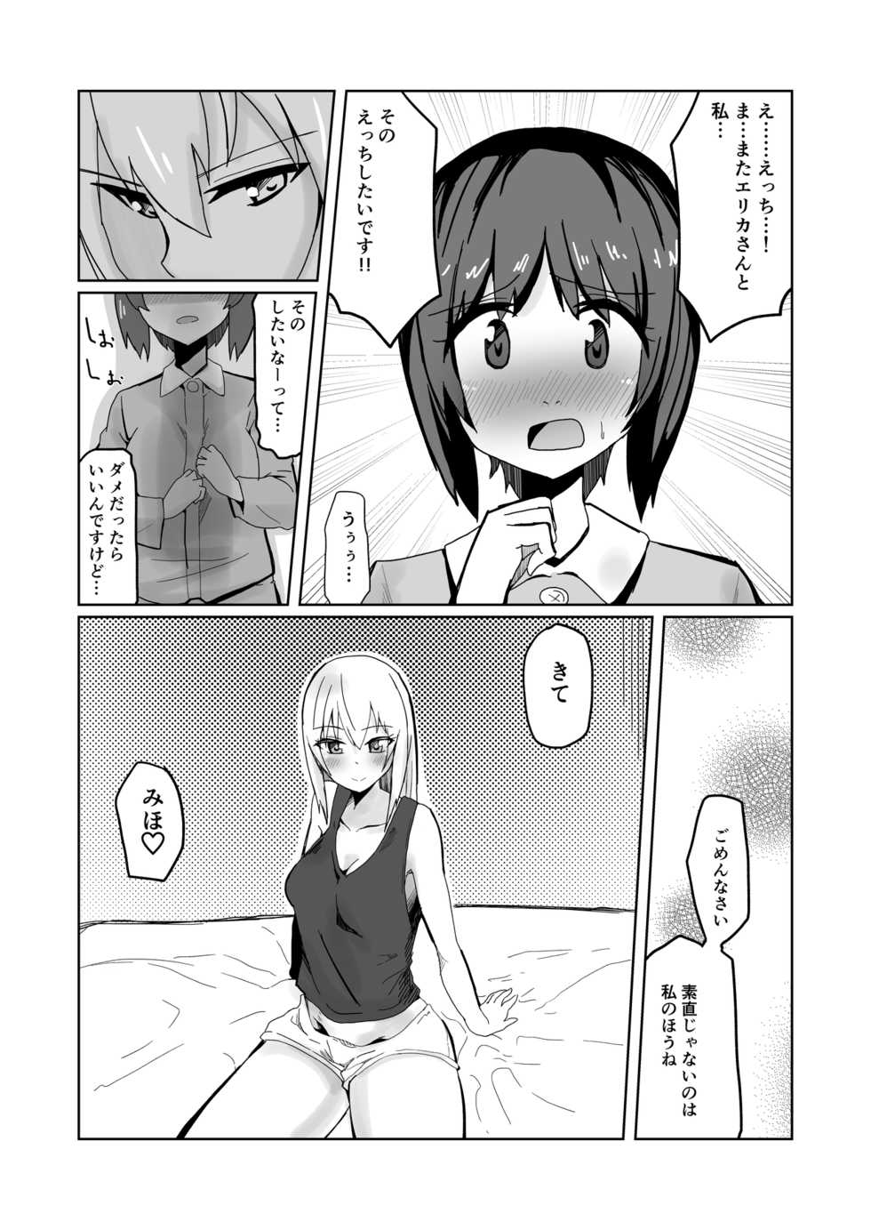 [Tsutsumorien (Tsutsumori)] Futari no Kasanari (Girls und Panzer) [Digital] - Page 6