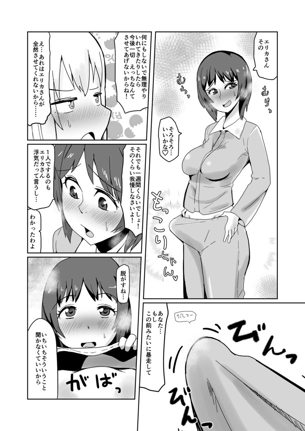 [Tsutsumorien (Tsutsumori)] Futari no Kasanari (Girls und Panzer) [Digital] - Page 8
