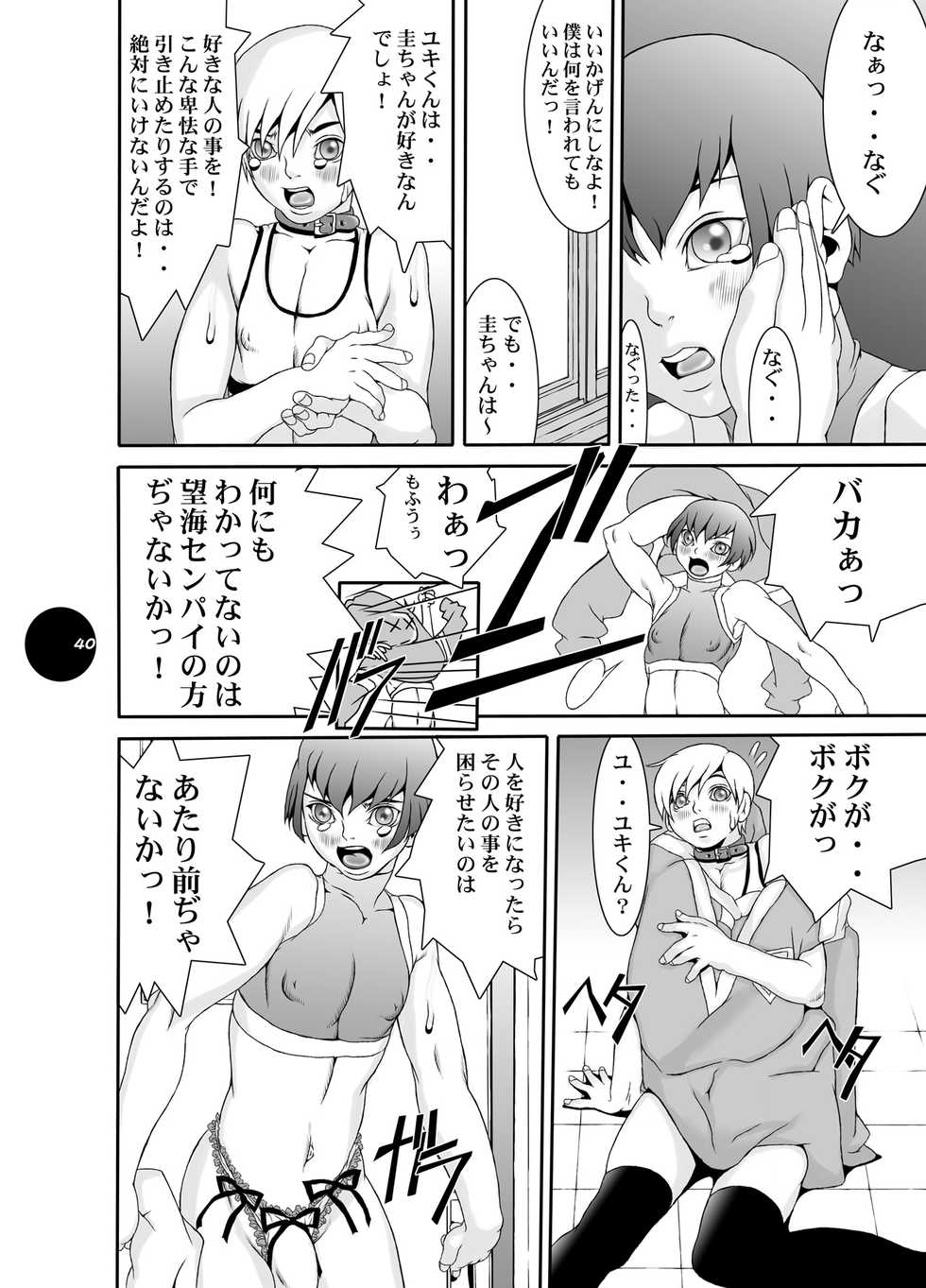 [Sol.i.taire-Publishing (Akai Masaaki)]  HEART&BODY.15 - Hai ni mo Narezu, Chiri ni mo Narezu [Digital] - Page 39