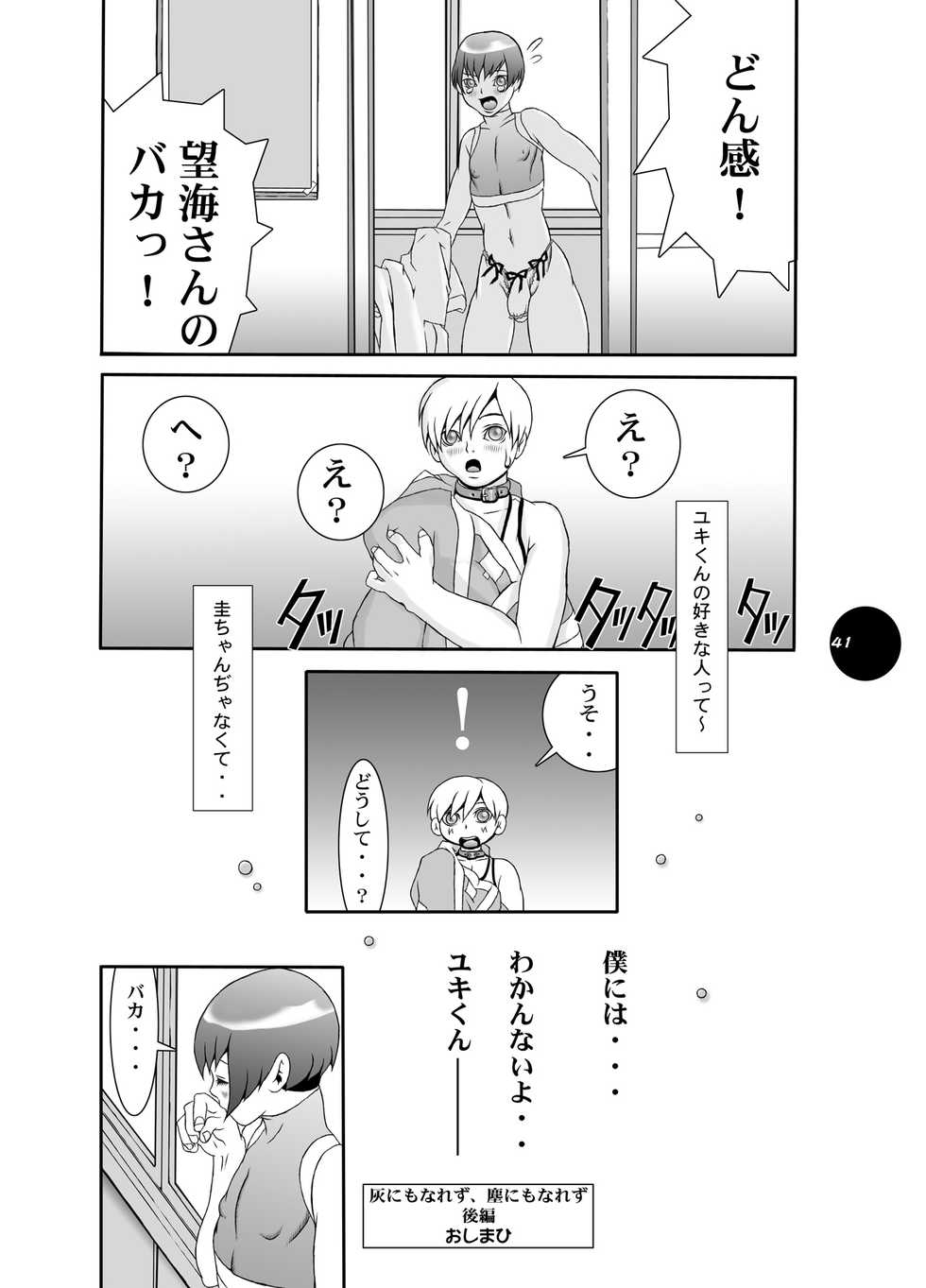 [Sol.i.taire-Publishing (Akai Masaaki)]  HEART&BODY.15 - Hai ni mo Narezu, Chiri ni mo Narezu [Digital] - Page 40