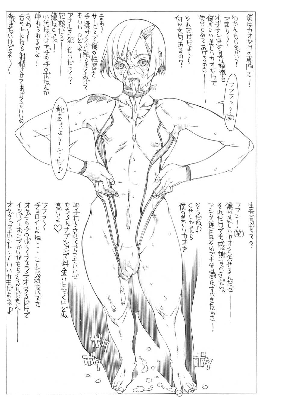 [Sol.i.taire-Publishing (Akai Masaaki)] HEART&BODY.SE2 - Otokonoko Chronicles  [Digital] - Page 17