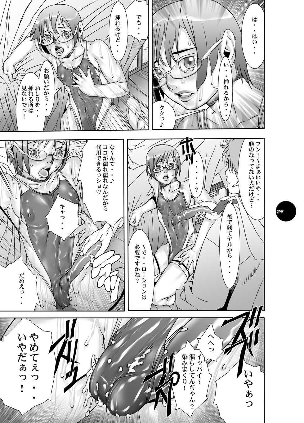 [Sol.i.taire-Publishing (Akai Masaaki)] HEART&BODY.19 (ver.2017) Mizugi Skin [Digital] - Page 29