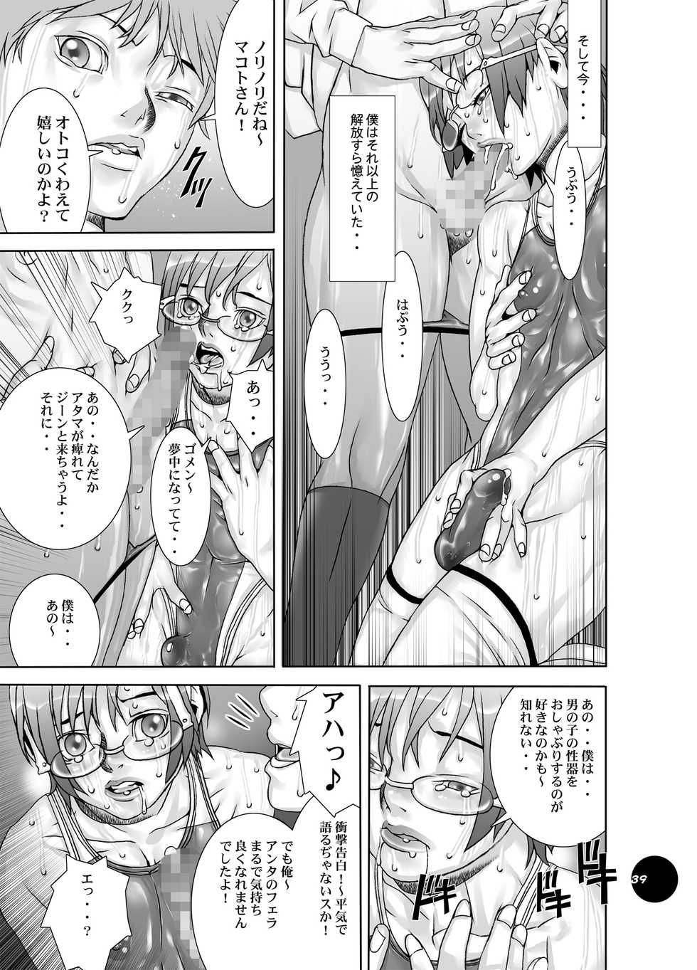 [Sol.i.taire-Publishing (Akai Masaaki)] HEART&BODY.19 (ver.2017) Mizugi Skin [Digital] - Page 39