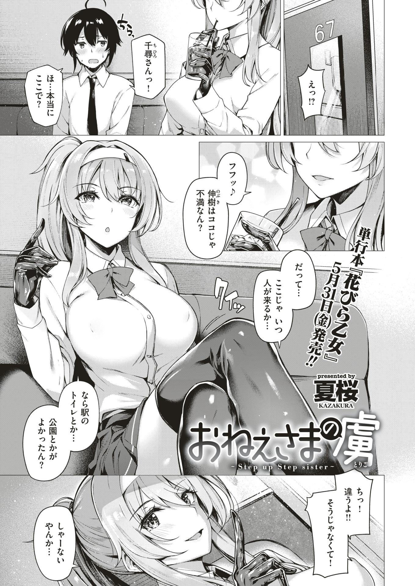 COMIC Kairakuten BEAST 2019-06 [Digital] - Page 36