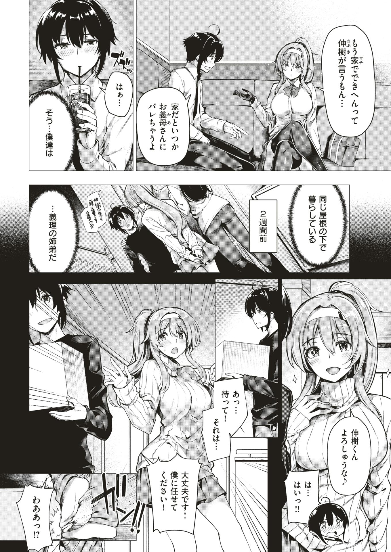 COMIC Kairakuten BEAST 2019-06 [Digital] - Page 37