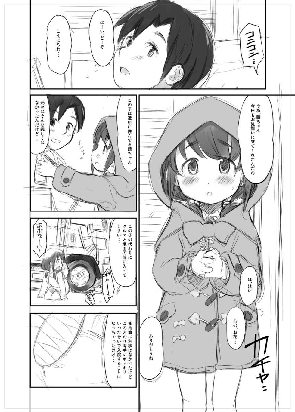 [Wancho-ke (wancho)] Le Petit Chaperon rouge [Digital] - Page 2