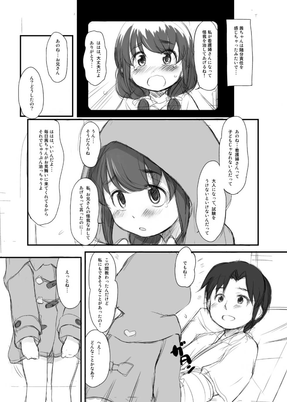 [Wancho-ke (wancho)] Le Petit Chaperon rouge [Digital] - Page 3