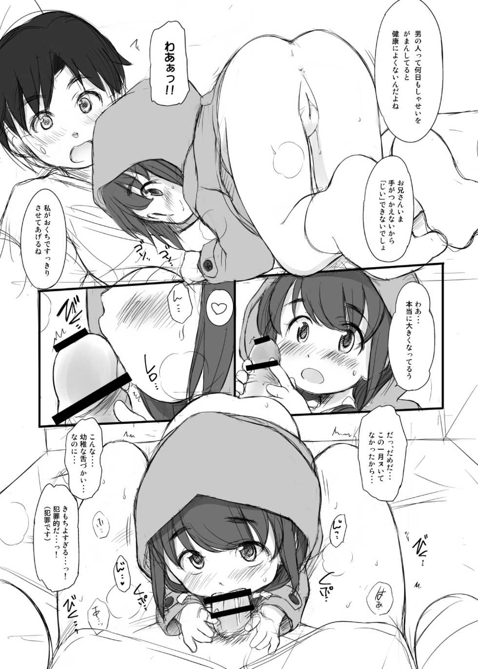 [Wancho-ke (wancho)] Le Petit Chaperon rouge [Digital] - Page 5