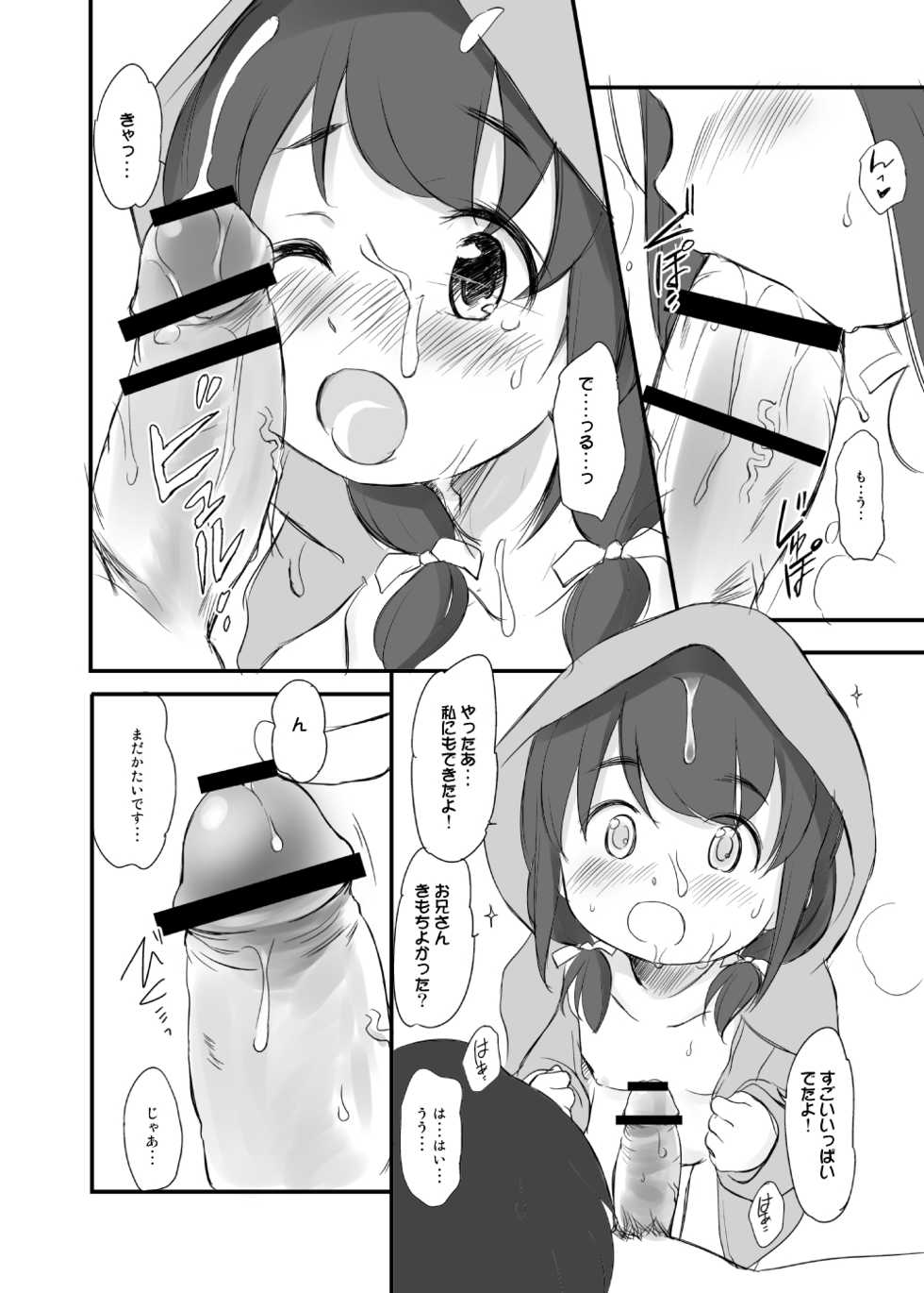 [Wancho-ke (wancho)] Le Petit Chaperon rouge [Digital] - Page 6