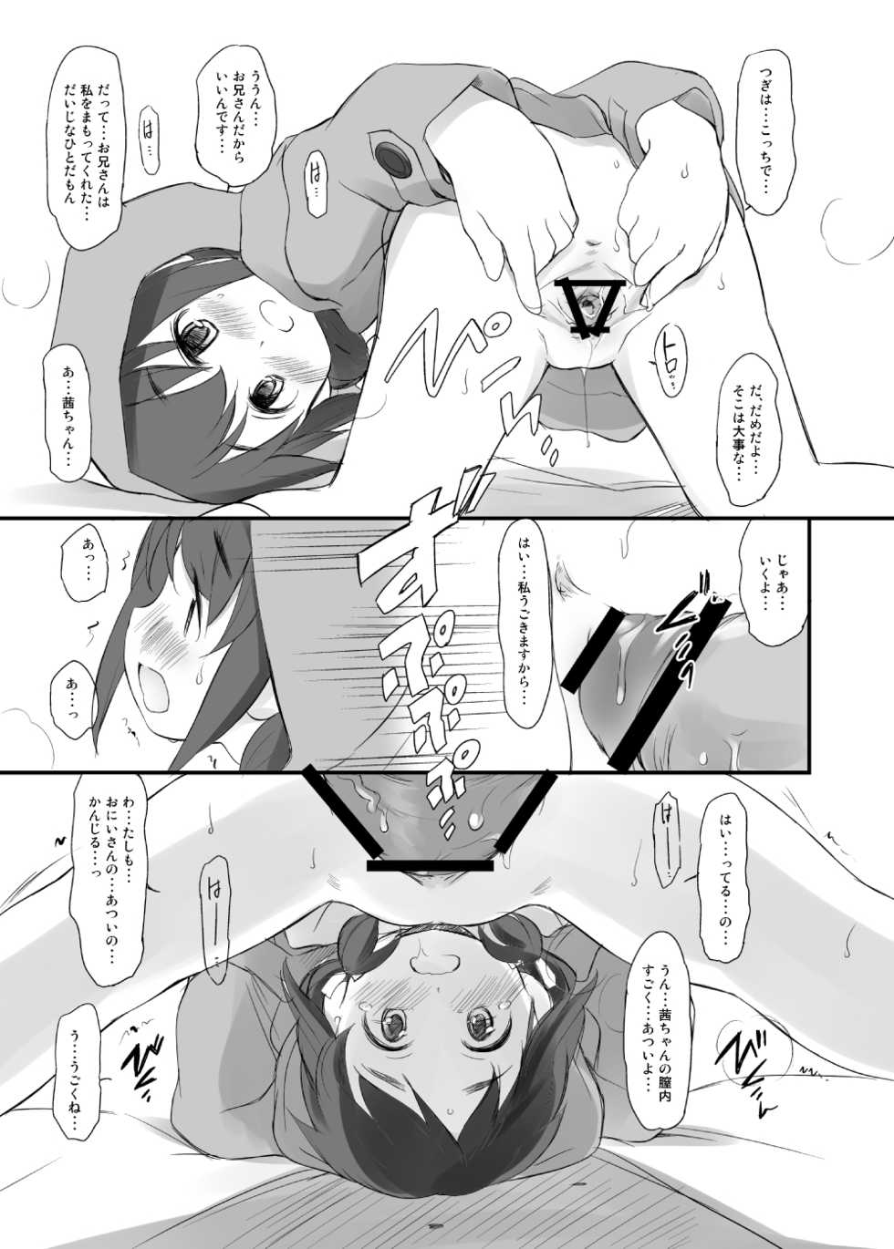 [Wancho-ke (wancho)] Le Petit Chaperon rouge [Digital] - Page 7