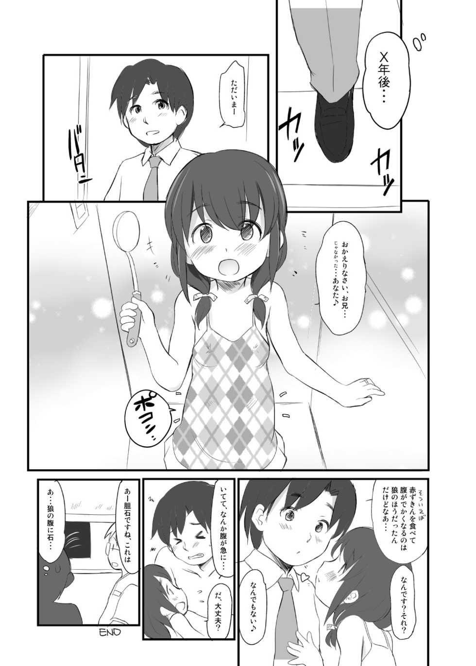 [Wancho-ke (wancho)] Le Petit Chaperon rouge [Digital] - Page 11