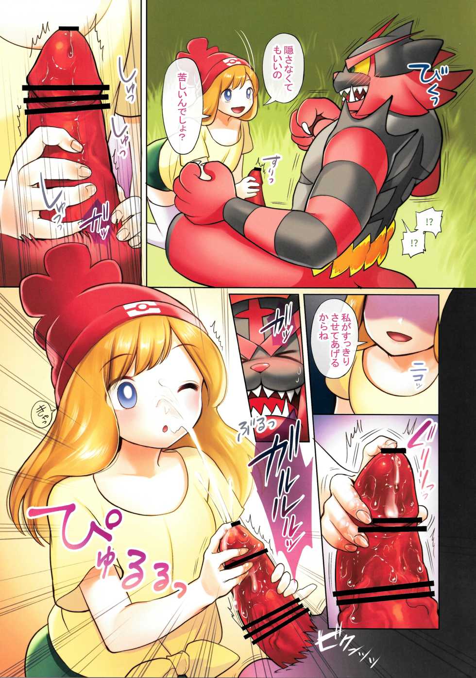 (Isyu Love) [miyubi (kiichi)] Datte Trainer da mon! (Pokémon Sun and Moon) - Page 5