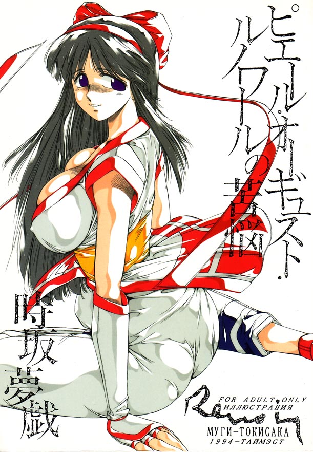 [TIMEST (Tokisaka Mugi)] Pierre August Renoire No Kunou (Various) - Page 1