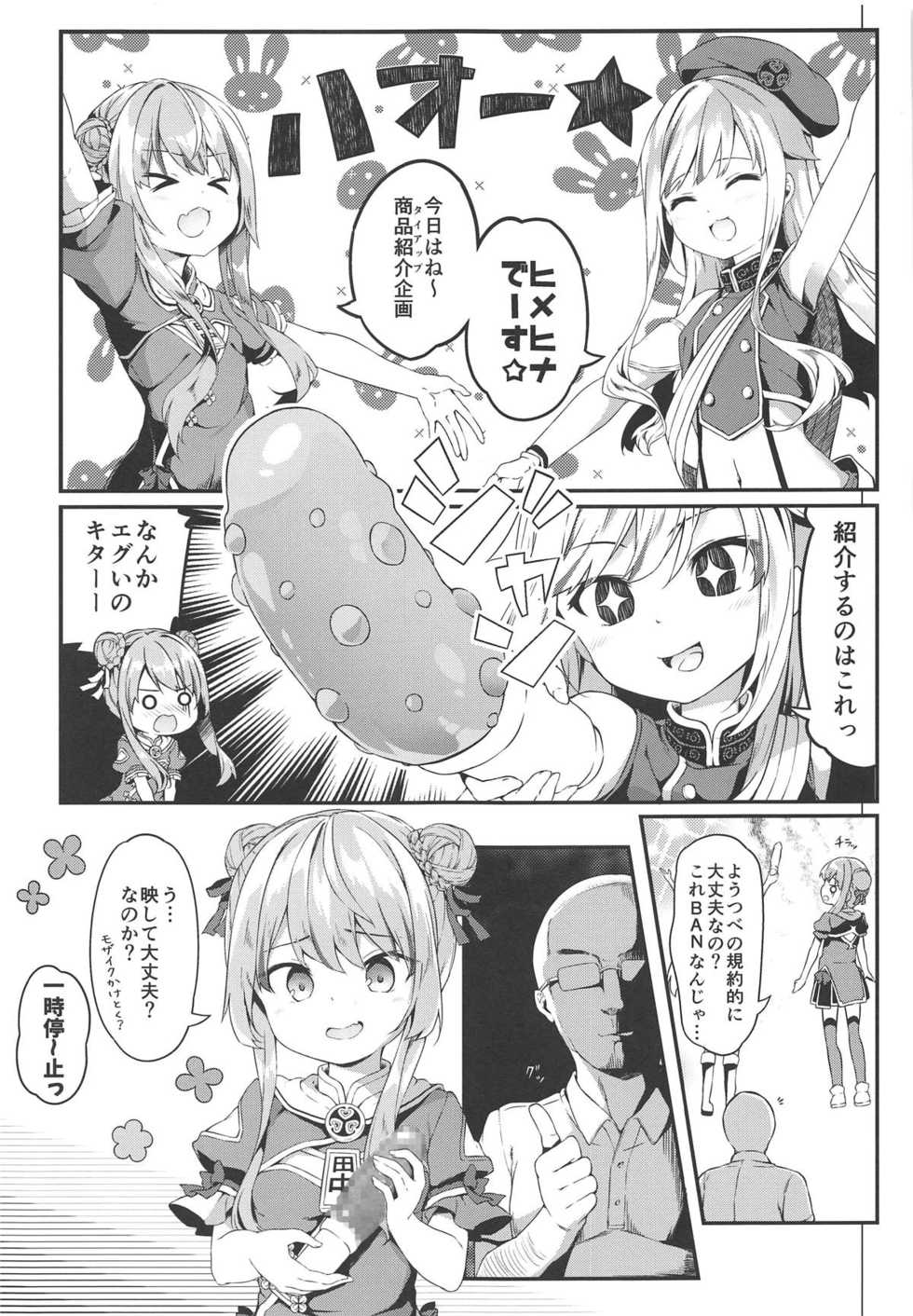(COMIC1☆15) [Kaname (Siina Yuuki)] Dokkiri de HimeHina Haoo (Tanaka Hime, Suzuki Hina) - Page 2