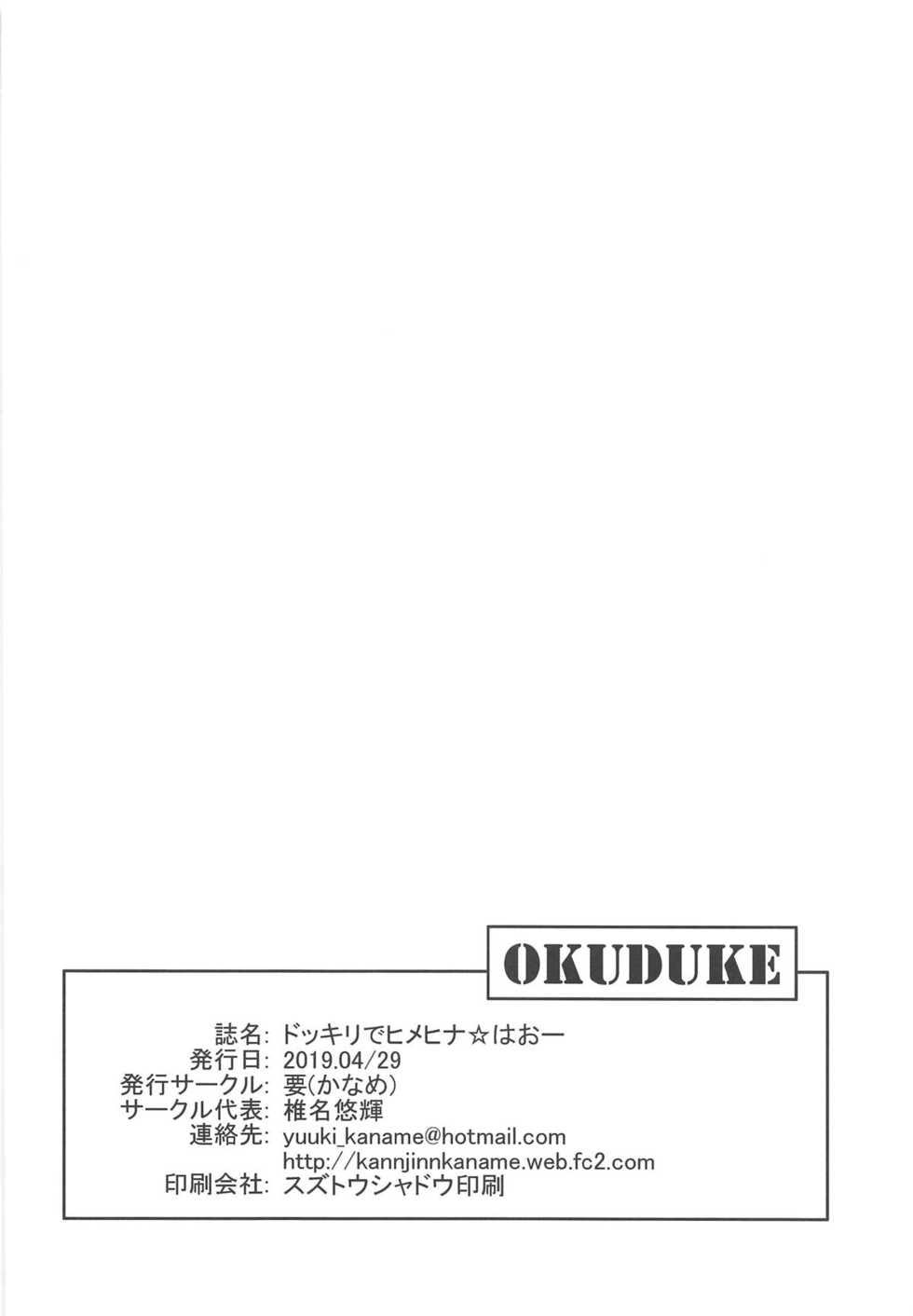 (COMIC1☆15) [Kaname (Siina Yuuki)] Dokkiri de HimeHina Haoo (Tanaka Hime, Suzuki Hina) - Page 16