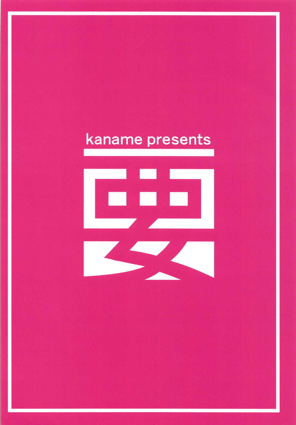 (COMIC1☆15) [Kaname (Siina Yuuki)] Dokkiri de HimeHina Haoo (Tanaka Hime, Suzuki Hina) - Page 17