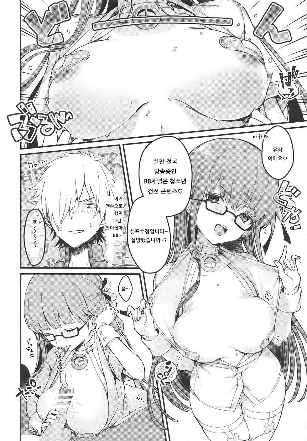 (COMIC1☆15) [EVE's Garden BOX (VIVI)] Nurse no Ojikan | 너스의 시간 (Fate/Grand Order) [Korean] [아이카츠! 갤러리] - Page 9